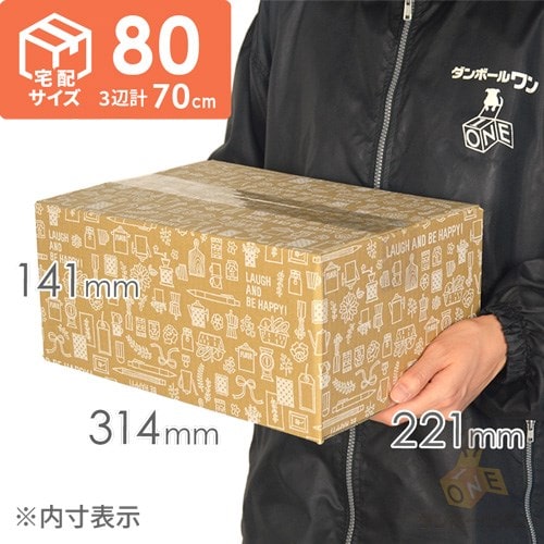 【宅配80サイズ】デザインBOX（カフェ）
