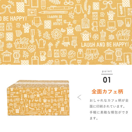 【宅配80サイズ】デザインBOX（カフェ）
