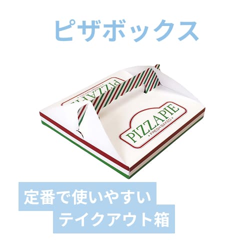 廃番商品】愛宝 ピザ箱 18 ピザケース 大 | 梱包材 通販No.1