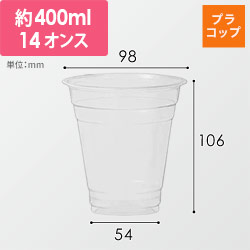 ジャパックス CU9814 PETカップ 98×14oz(400ml) 50枚入