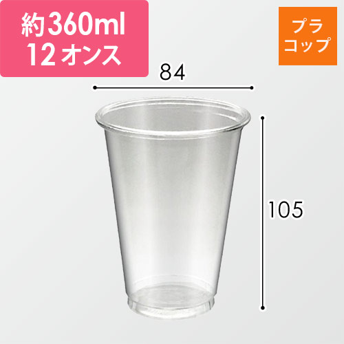 尚美堂 プラコップ プラカップ 360cc