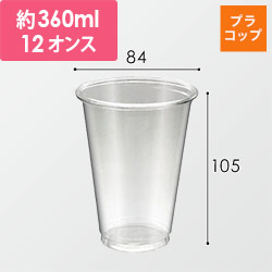 尚美堂 プラコップ プラカップ 360cc