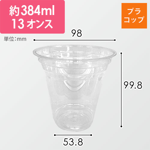 東罐興業 プラコップ CP98-370 カップ 本体