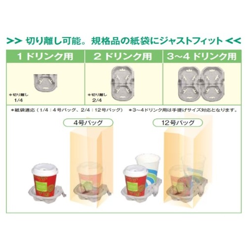 東罐興業 カップホルダー パルプモールド ドリンクキャリア 新