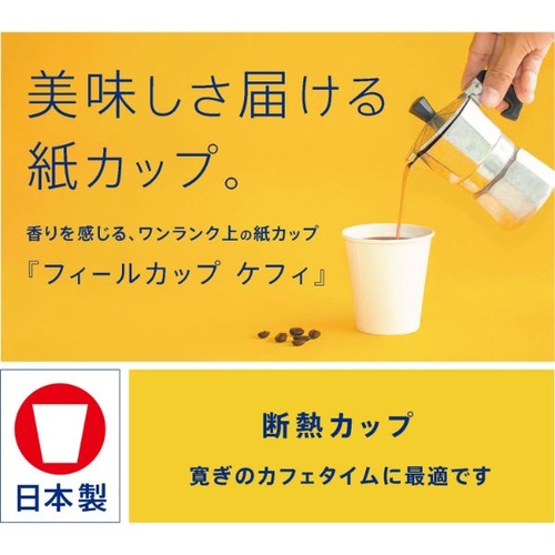 日本デキシー 紙コップ 9oz 断熱 フィールカップ ケフィ