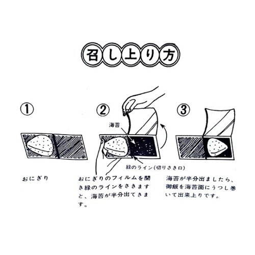生産日本社 スリットパックおにぎり規格フィルム
