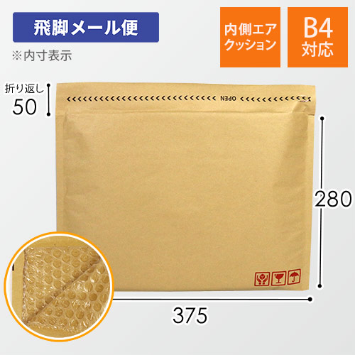 飛脚メール便最大】クッション封筒（宅配80サイズ） | 梱包材 通販No.1 