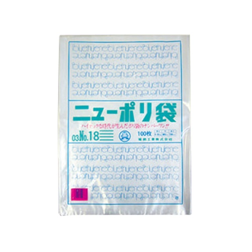 福助工業 ローデンポリ袋 ニューポリ袋 003 No.18