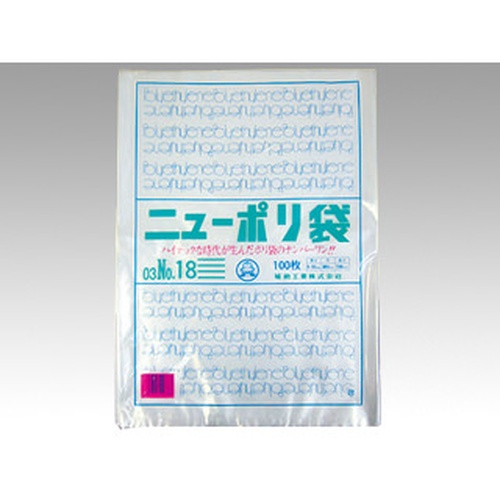 福助工業 ローデンポリ袋 ニューポリ袋 003 No.18