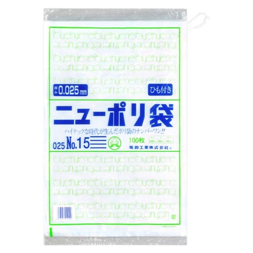 福助工業 ローデンポリ袋 ニューポリ規格袋0.025 紐付 No.15