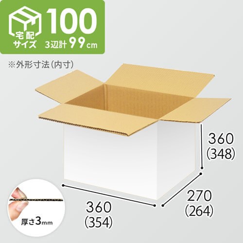 【宅配100サイズ】1100×1100パレットぴったりサイズダンボール箱［1段12箱×5段］（354×264×348mm）3mm B/F 白C5×C5