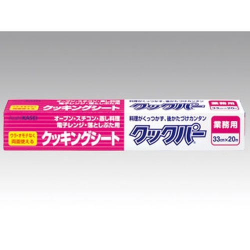 旭化成ホームプロダクツ クッキングシート 業務用 クックパー 33cm×20m