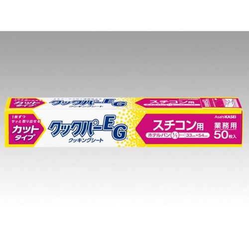 旭化成ホームプロダクツ クッキングシート 業務用 クックパー EG スチコン用 33×54cm 50枚