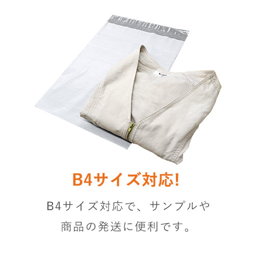 宅配ビニール袋（B4サイズ）