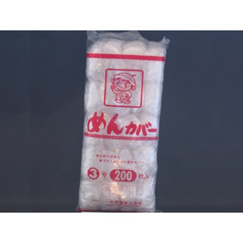 一木産業 めんカバー 3号 200枚入