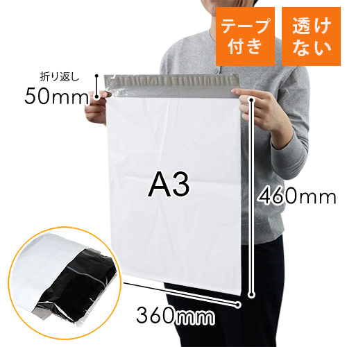 宅配ビニール袋（A3サイズ） | 梱包材 通販No.1【ダンボールワン】