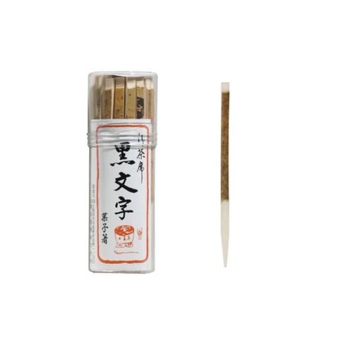 菊水産業 爪楊枝 黒文字楊枝 セロ巻9cm(並小束)