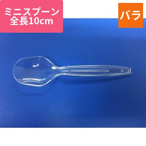 ホウケン産業 使い捨てスプーン 100mm 丸 透明 バラ