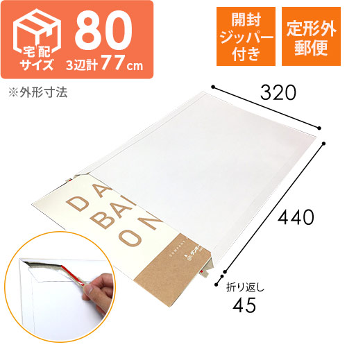 【定形外郵便・宅配80サイズ】A3 厚紙封筒 （開封ジッパー付き）