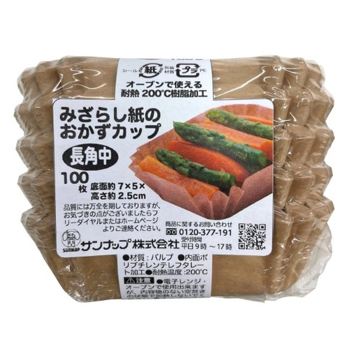 サンナップ 紙カップ 未晒おかずカップ 長角中 100枚