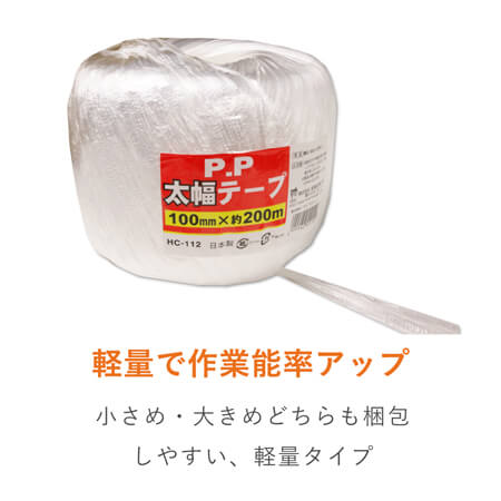 PP荷造り紐 幅100mm×200m巻（白）36巻入