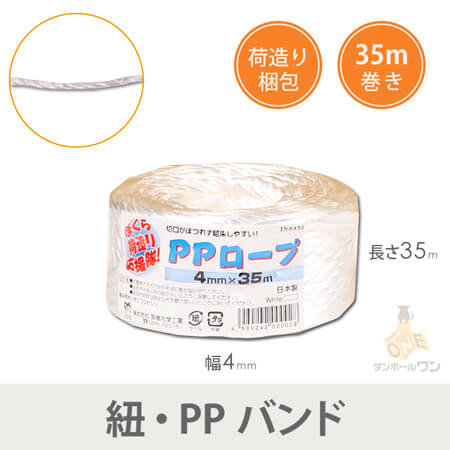 PPロープ 幅4mm×35m巻（白）100巻入