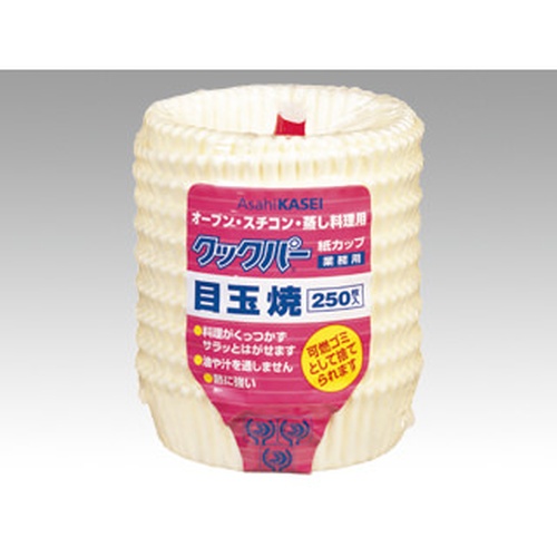旭化成ホームプロダクツ 紙カップ 業務用 クックパー 紙カップ 目玉焼 250枚入