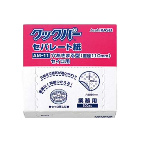 旭化成ホームプロダクツ 紙カップ 業務用 クックパー AM-11 穴あき丸型 セイロ用 直径110mm 500枚入