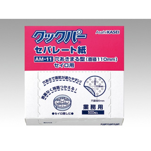 旭化成ホームプロダクツ 紙カップ 業務用 クックパー AM-11 穴あき丸型 セイロ用 直径110mm 500枚入