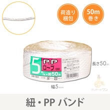 PPロープ 幅5mm×50m巻（白）60巻入