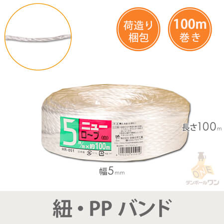 PPロープ 幅5mm×100m巻（白）48巻入