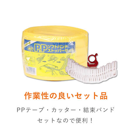 PPバンド 手締め用 幅15mm×50m巻（黄・ストッパー25個・カッター付き）