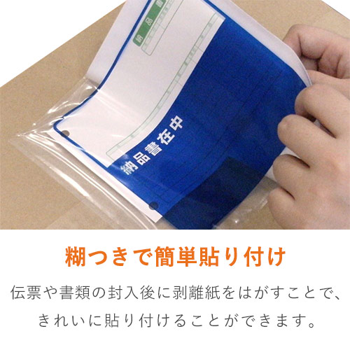 デリバリーパック 完全密封タイプ チェーンストア統一伝票（2つ折）サイズ用 155×180mm PA-011T