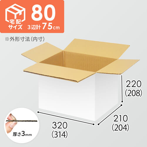 【宅配80サイズ】1100×1100パレットぴったりサイズダンボール箱［1段16箱×8段］（314×204×208mm）3mm B/F 白C5×C5