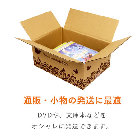 【宅配60サイズ】デザインBOX（バタフライ）