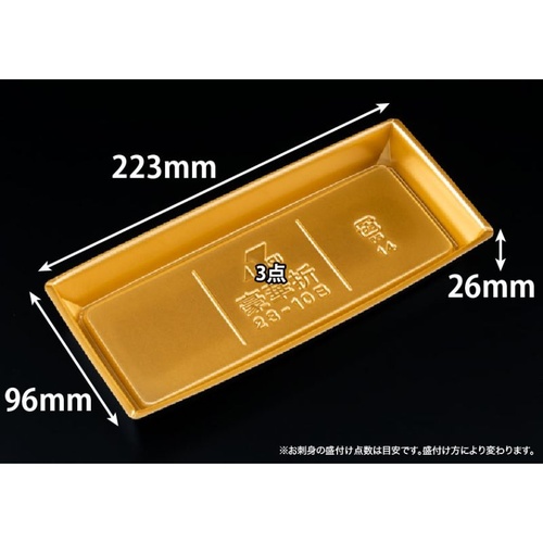 リスパック 刺身容器 豪華折 23-10B 黒純金 本体