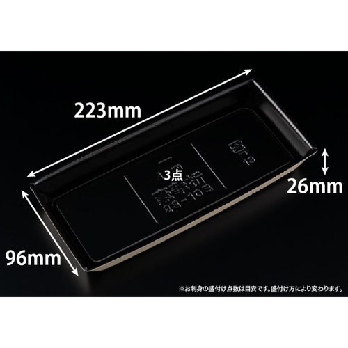 リスパック 刺身容器 豪華折 23-10B 桐木目黒 本体