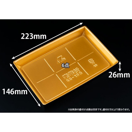 リスパック 刺身容器 豪華折 23-15B 黒純金 本体