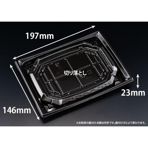 リスパック 刺身容器 バイオ 枠越20-15B 黒 J10 本体