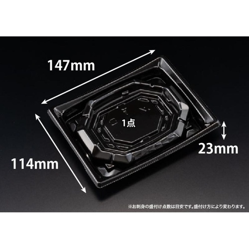 リスパック 刺身容器 バイオ 枠越15-12B 黒 J10 本体