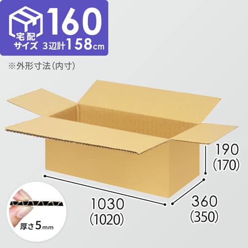 【宅配160サイズ】1100×800カゴ台車ぴったりサイズダンボール箱［ 1段2箱×10段］（1020×350×170mm）5mm A/F K6×強化芯180g×K6