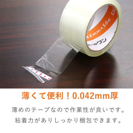 OPPテープ 幅48ｍｍ×50ｍ巻（軽・中梱包用／0.042mm厚）