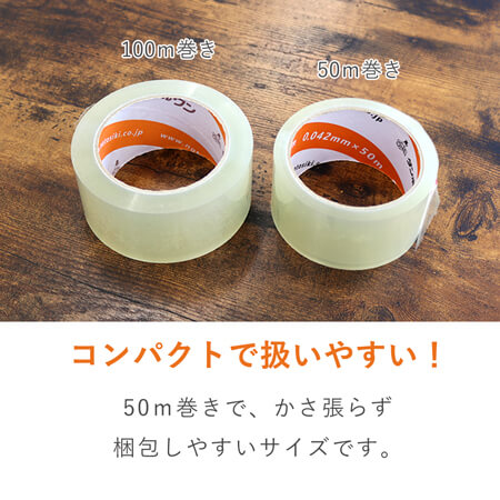 OPPテープ 幅48ｍｍ×50ｍ巻（軽・中梱包用／0.042mm厚）