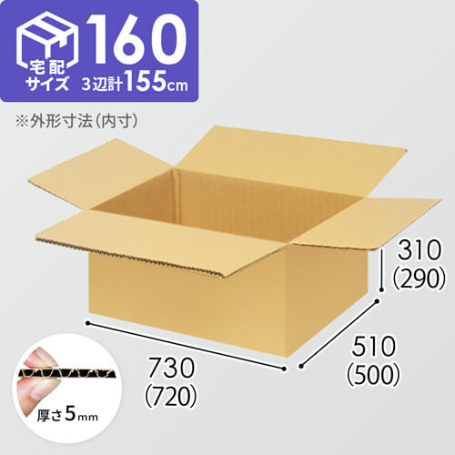 【宅配160サイズ】1100×800カゴ台車ぴったりサイズダンボール箱［ 1段2箱×6段］（720×500×290mm）5mm A/F K6×強化芯180g×K6