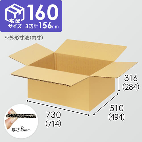 【宅配160サイズ】1100×800カゴ台車ぴったりサイズダンボール箱［ 1段2箱×6段］（714×494×284mm）8mm W/F C5×C5