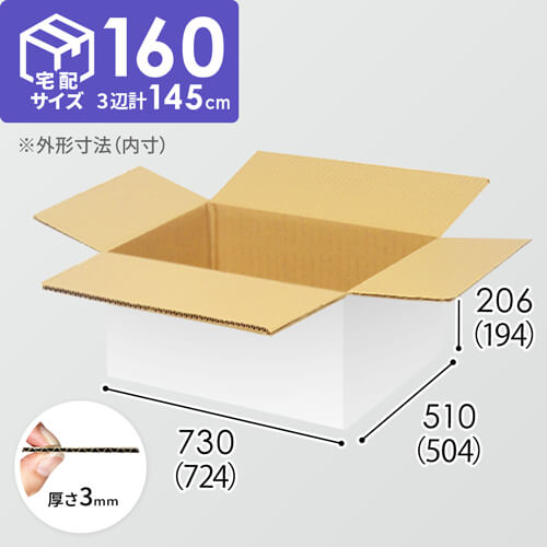 【宅配160サイズ】1100×800カゴ台車ぴったりサイズダンボール箱［ 1段2箱×9段］（724×504×194mm）3mm B/F 白C5×C5