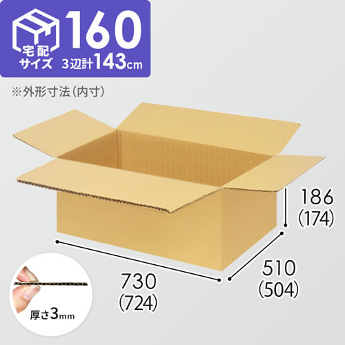 【宅配160サイズ】1100×800カゴ台車ぴったりサイズダンボール箱［ 1段2箱×10段］（724×504×174mm）3mm B/F C5×C5