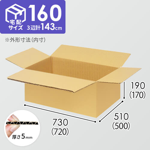 【宅配160サイズ】1100×800カゴ台車ぴったりサイズダンボール箱［ 1段2箱×10段］（720×500×170mm）5mm A/F K6×強化芯180g×K6