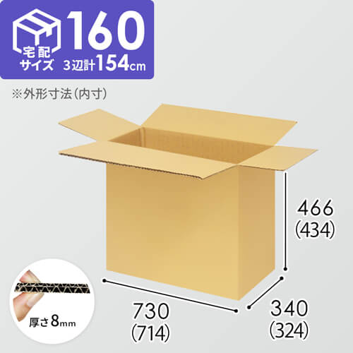 【宅配160サイズ】1100×800カゴ台車ぴったりサイズダンボール箱［ 1段3箱×4段］（714×324×434mm）8mm W/F C5×C5