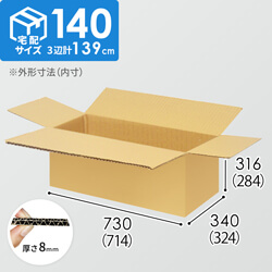 【宅配140サイズ】1100×800カゴ台車ぴったりサイズダンボール箱［ 1段3箱×6段］（714×324×284mm）8mm W/F C5×C5